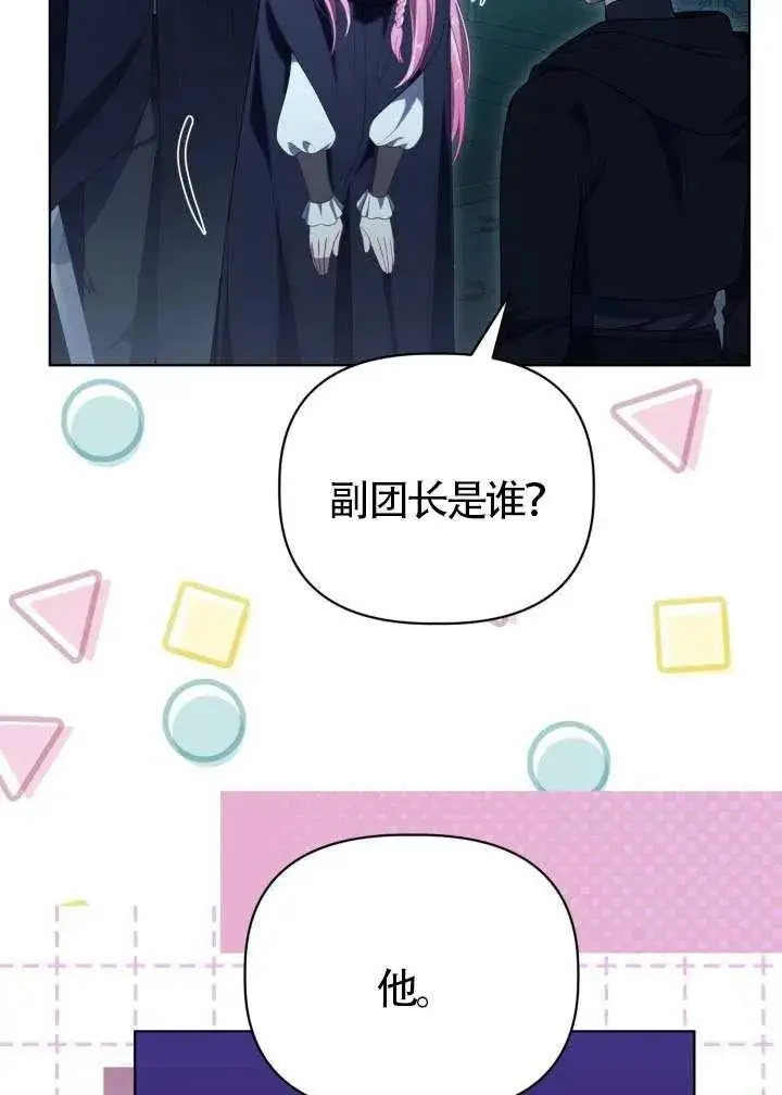 漫画《穿越者的幸运礼》第124话第92张图