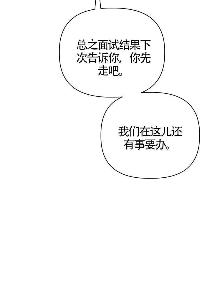 漫画《穿越者的幸运礼》第124话第96张图