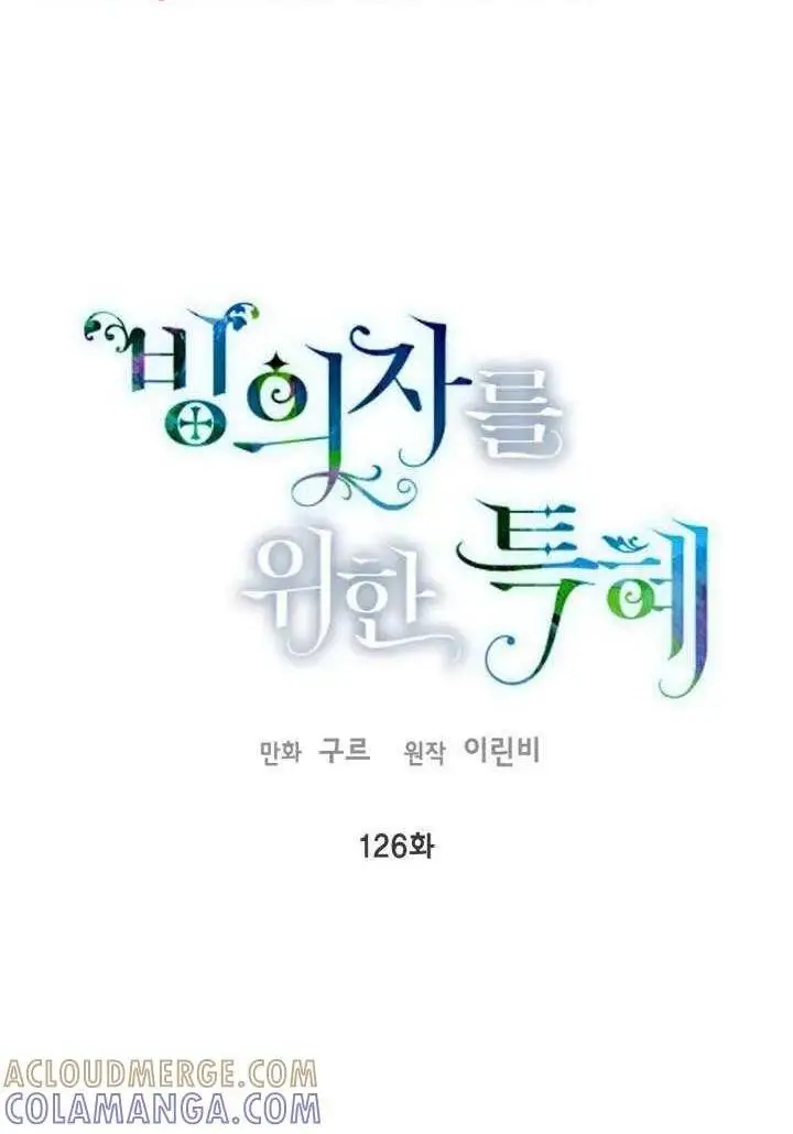 漫画《穿越者的幸运礼》第125话第101张图
