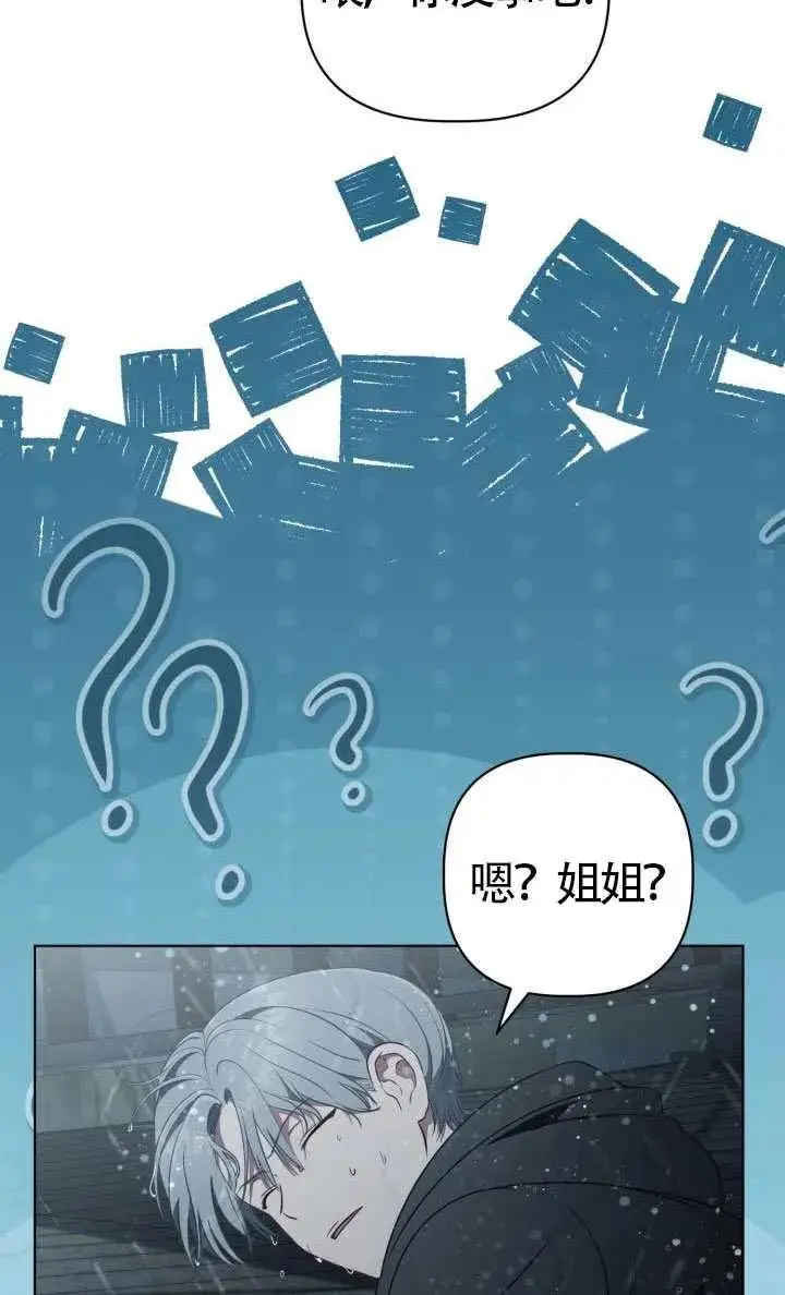 漫画《穿越者的幸运礼》第125话第43张图