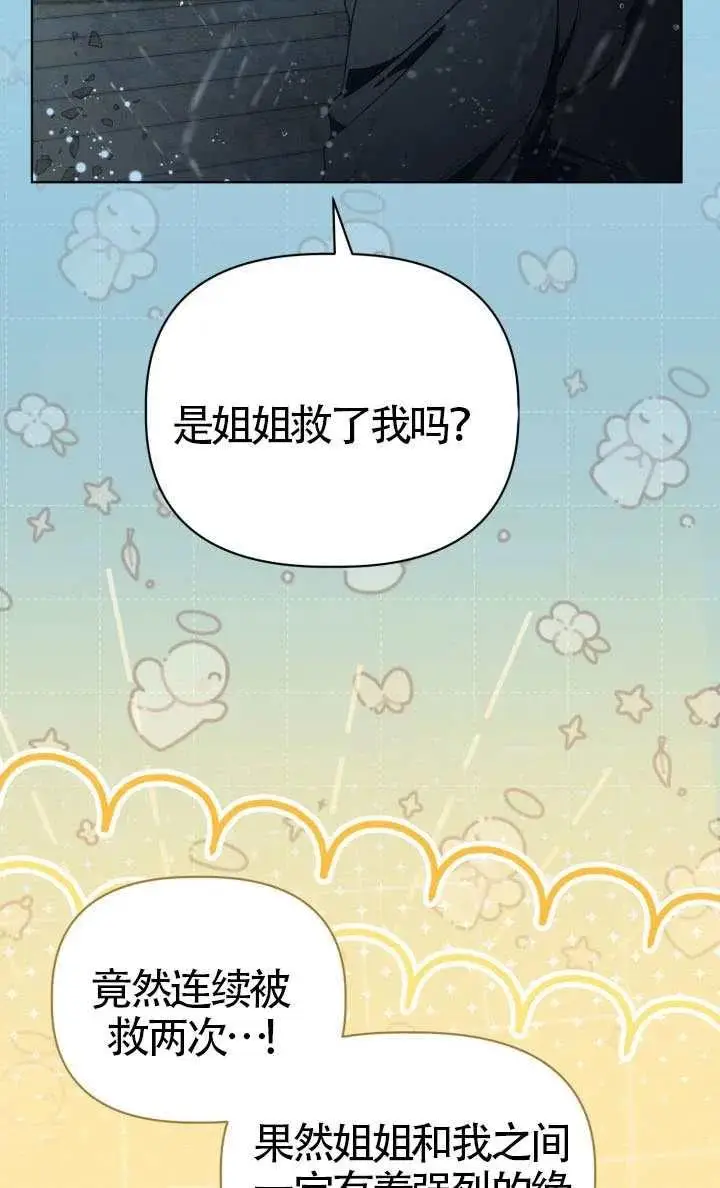 漫画《穿越者的幸运礼》第125话第44张图