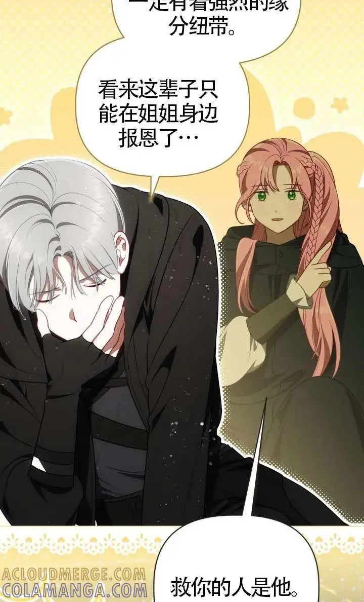 漫画《穿越者的幸运礼》第125话第45张图