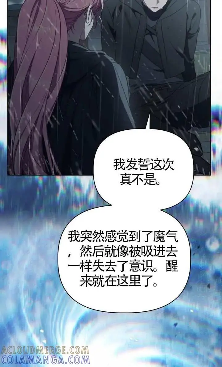 漫画《穿越者的幸运礼》第125话第49张图