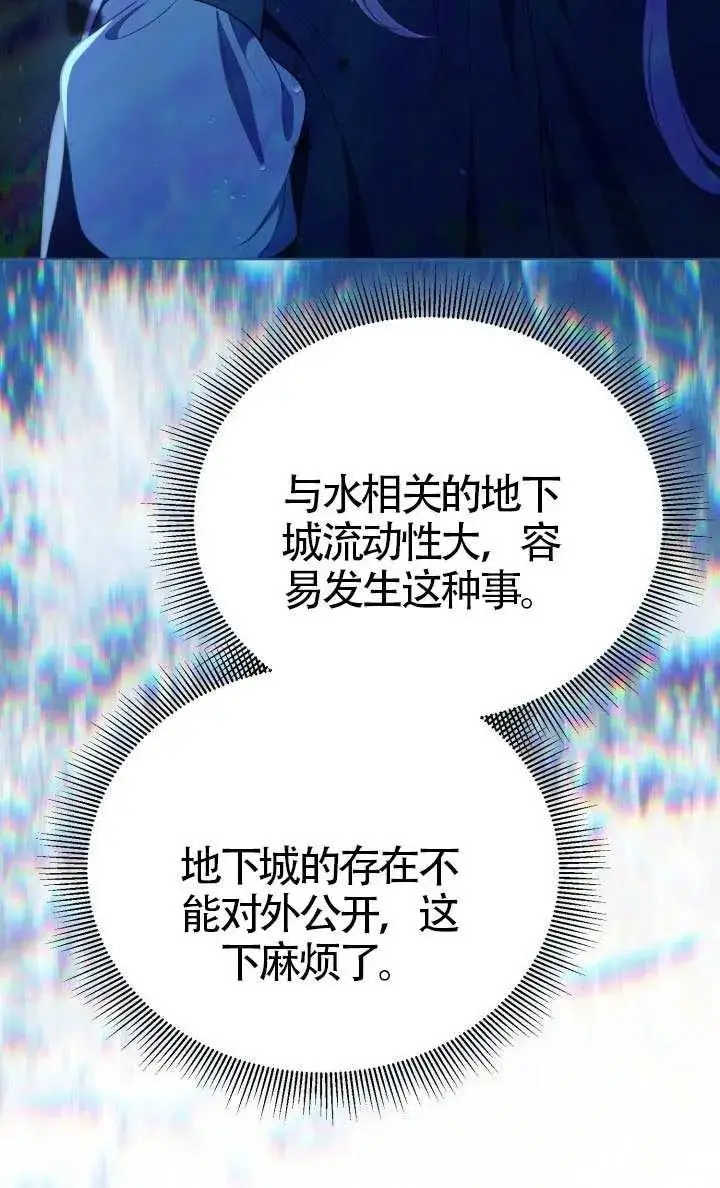 漫画《穿越者的幸运礼》第125话第51张图
