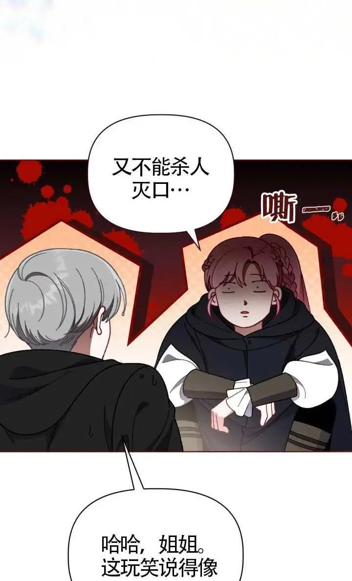 漫画《穿越者的幸运礼》第125话第52张图