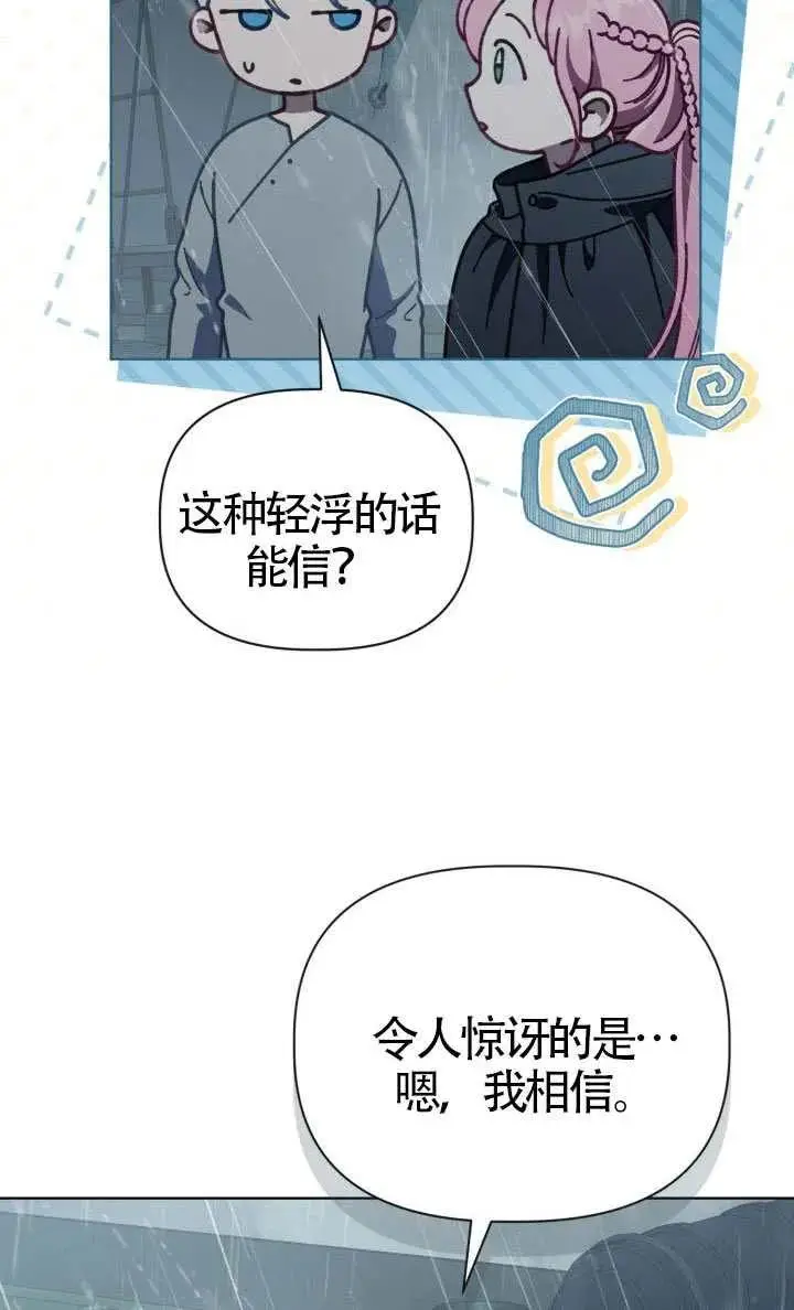 漫画《穿越者的幸运礼》第125话第58张图