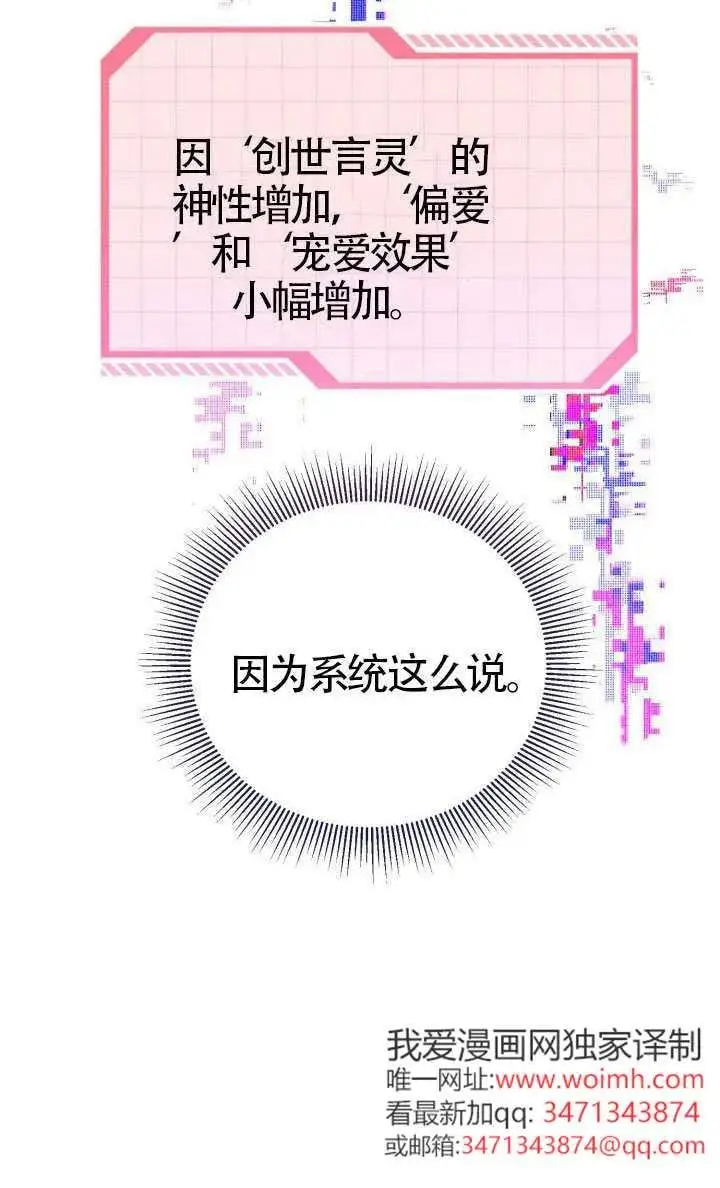 漫画《穿越者的幸运礼》第125话第60张图