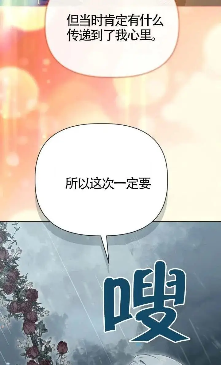 漫画《穿越者的幸运礼》第125话第71张图