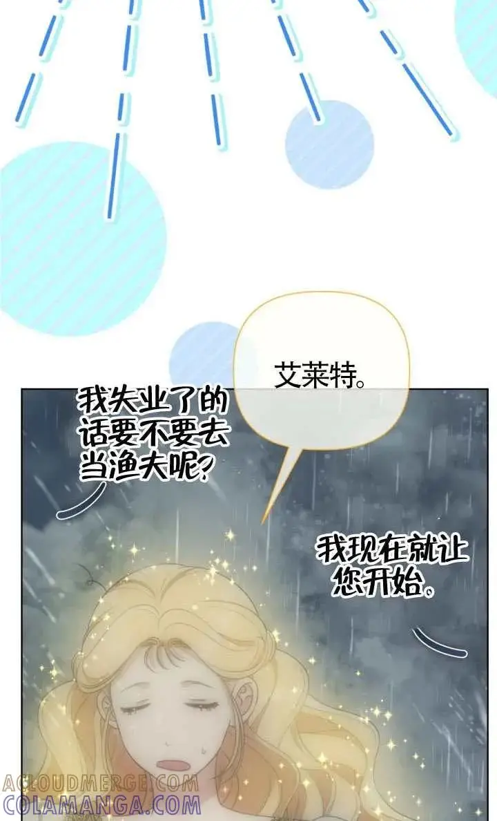 漫画《穿越者的幸运礼》第125话第77张图