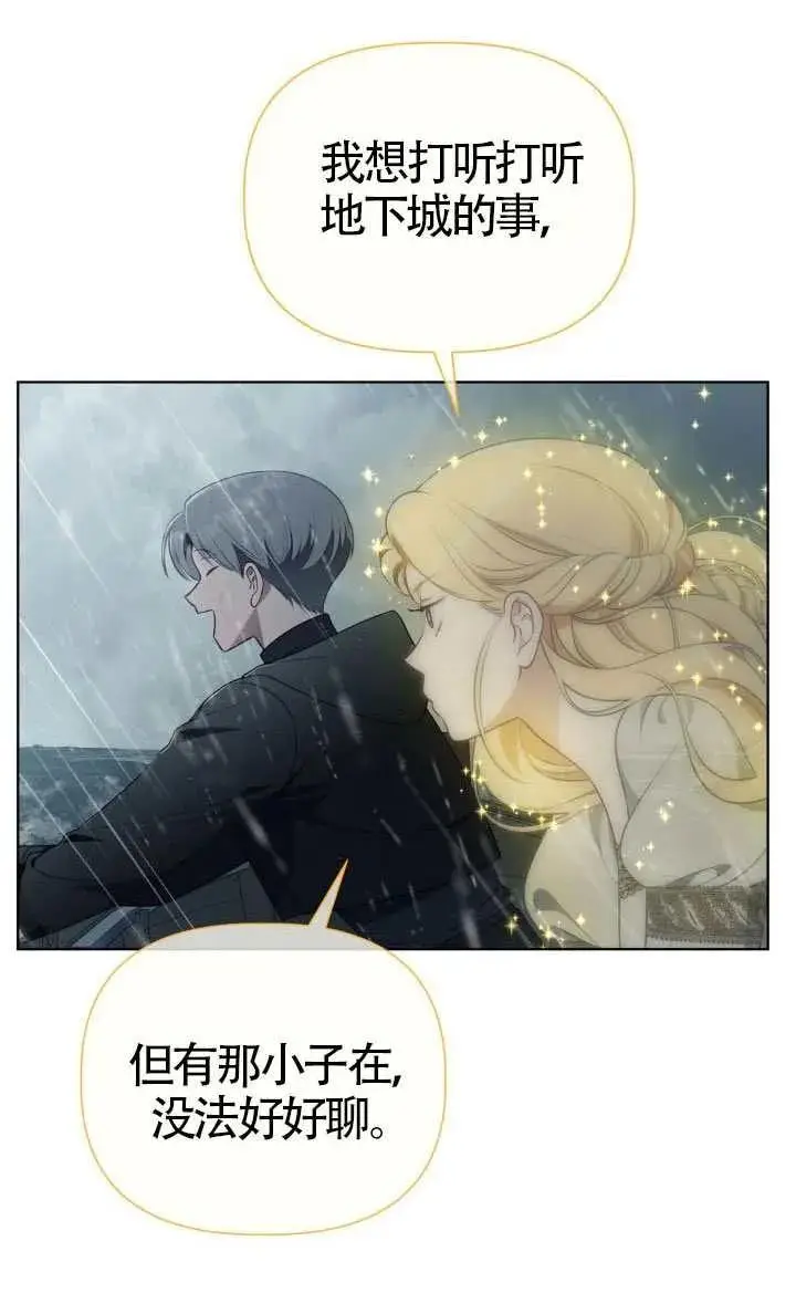 漫画《穿越者的幸运礼》第125话第79张图