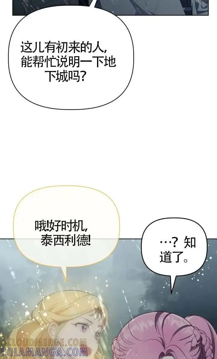 漫画《穿越者的幸运礼》第125话第81张图