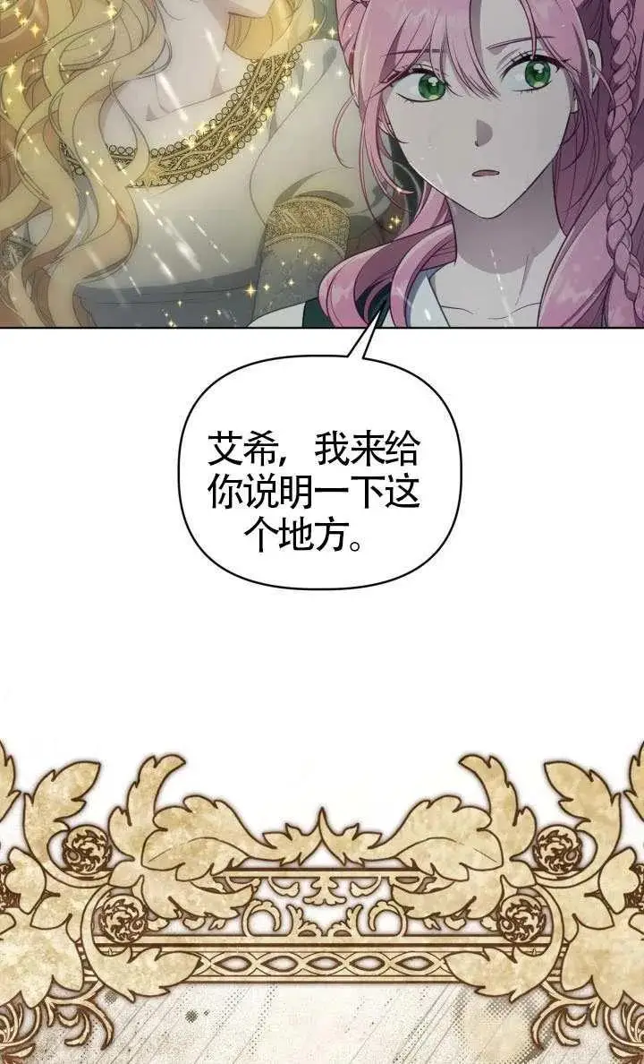 漫画《穿越者的幸运礼》第125话第82张图