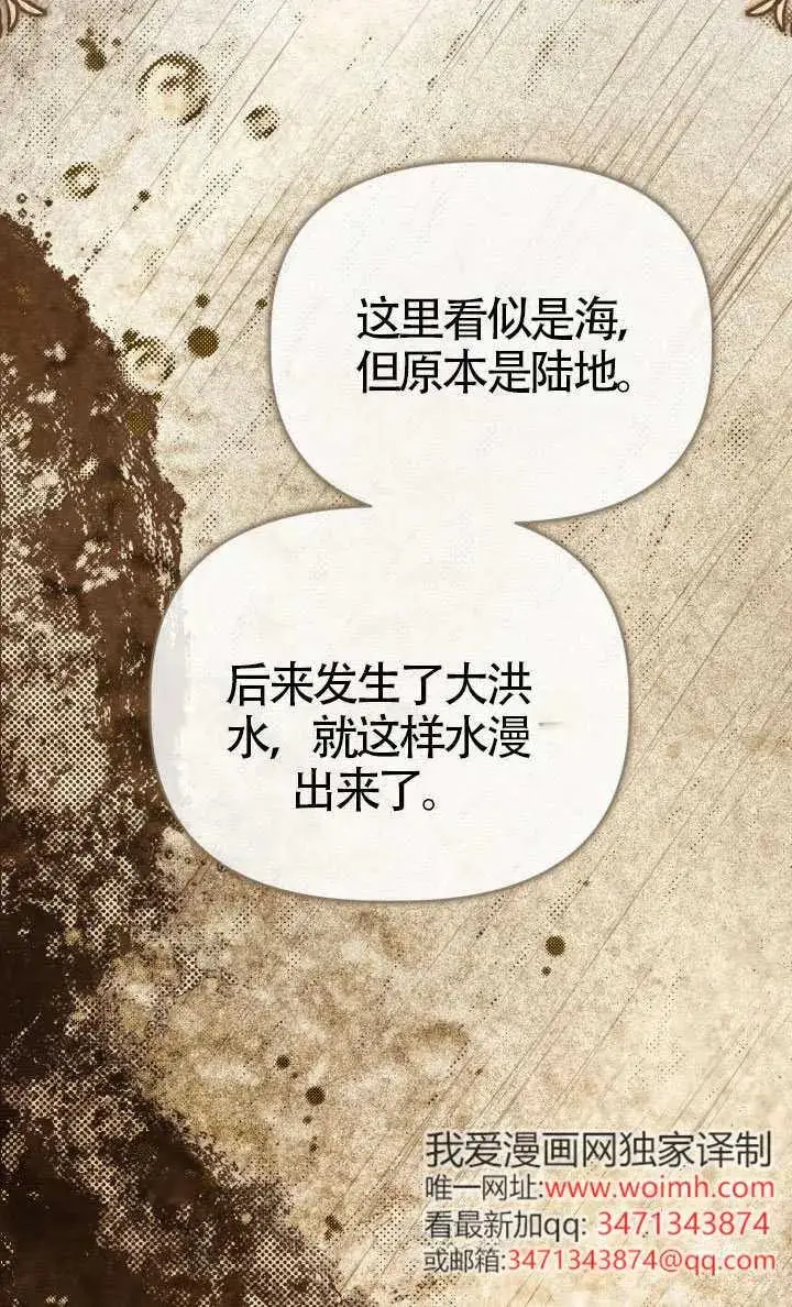 漫画《穿越者的幸运礼》第125话第83张图