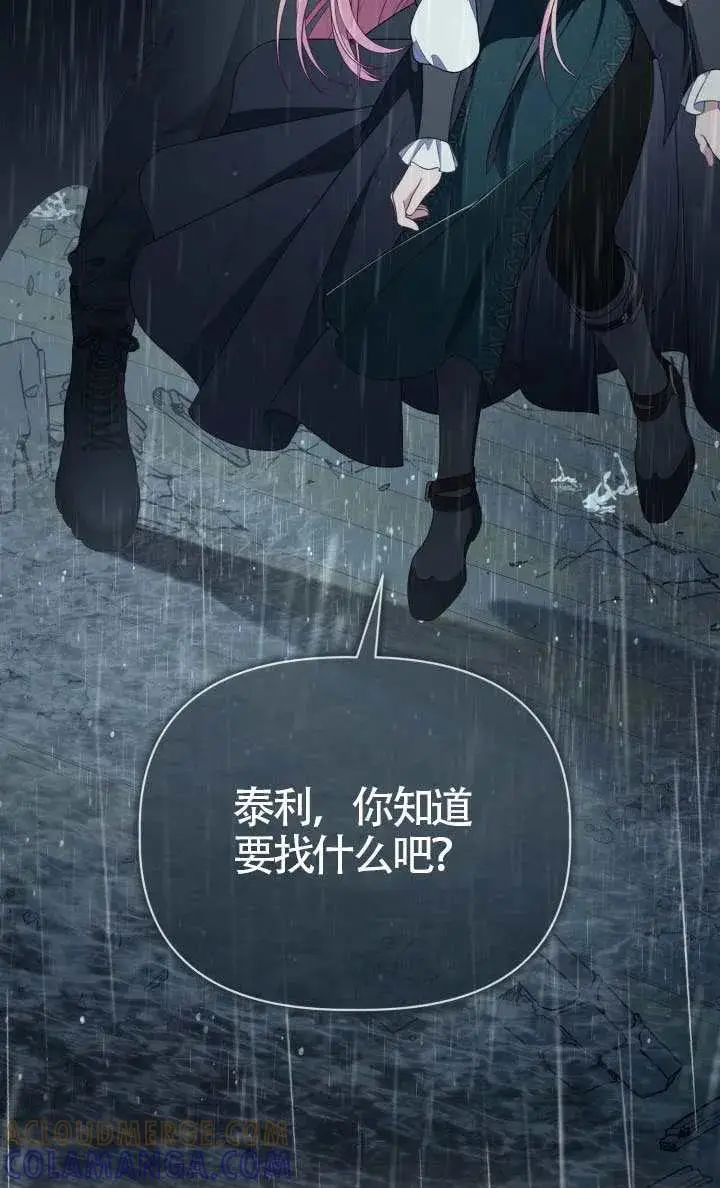 漫画《穿越者的幸运礼》第125话第9张图
