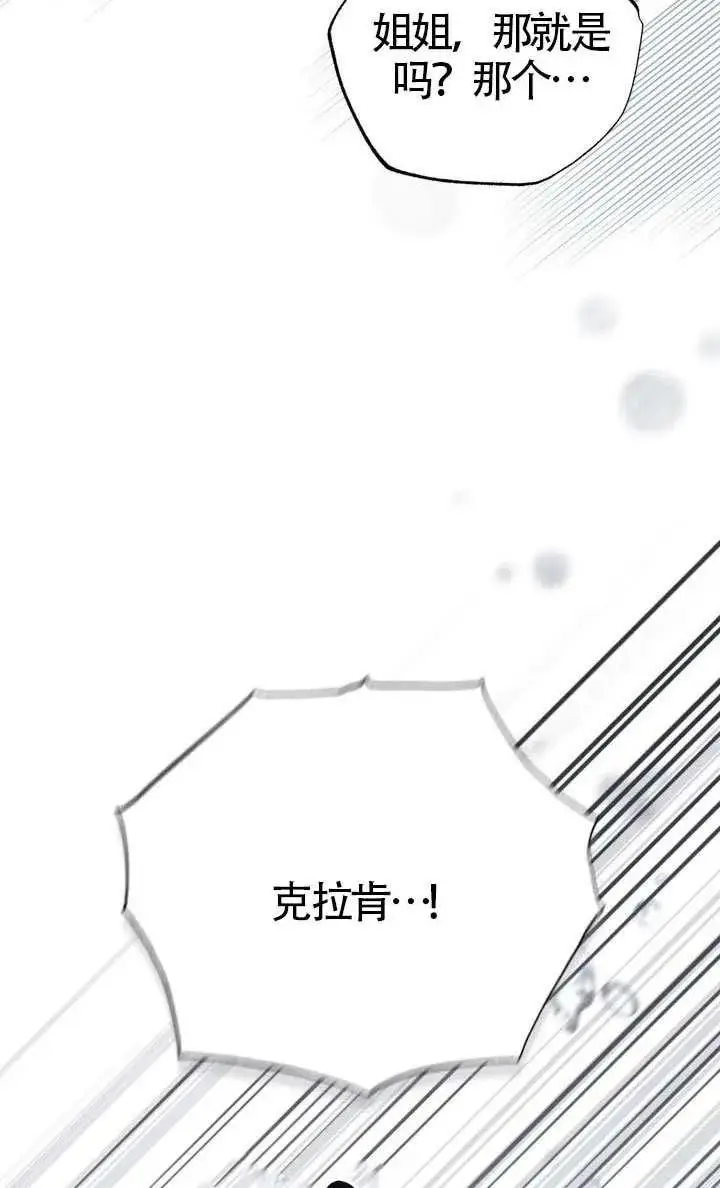 漫画《穿越者的幸运礼》第125话第99张图