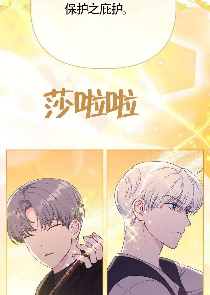 漫画《穿越者的幸运礼》第126话第27张图