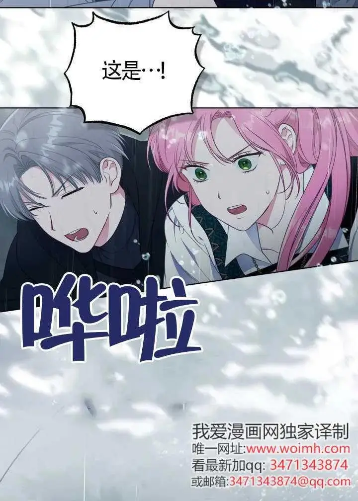 漫画《穿越者的幸运礼》第126话第3张图