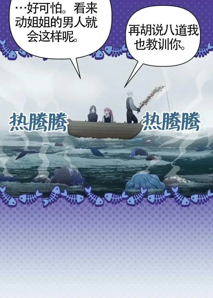 漫画《穿越者的幸运礼》第126话第48张图