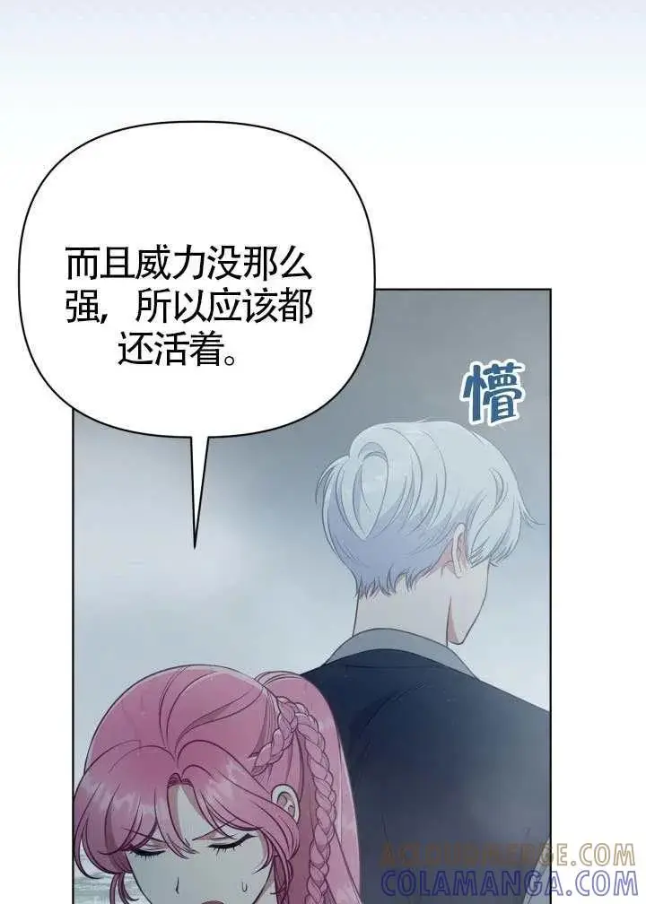 漫画《穿越者的幸运礼》第126话第49张图