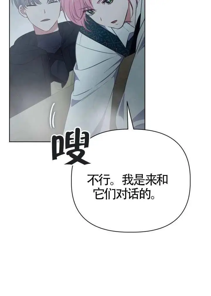 漫画《穿越者的幸运礼》第126话第54张图