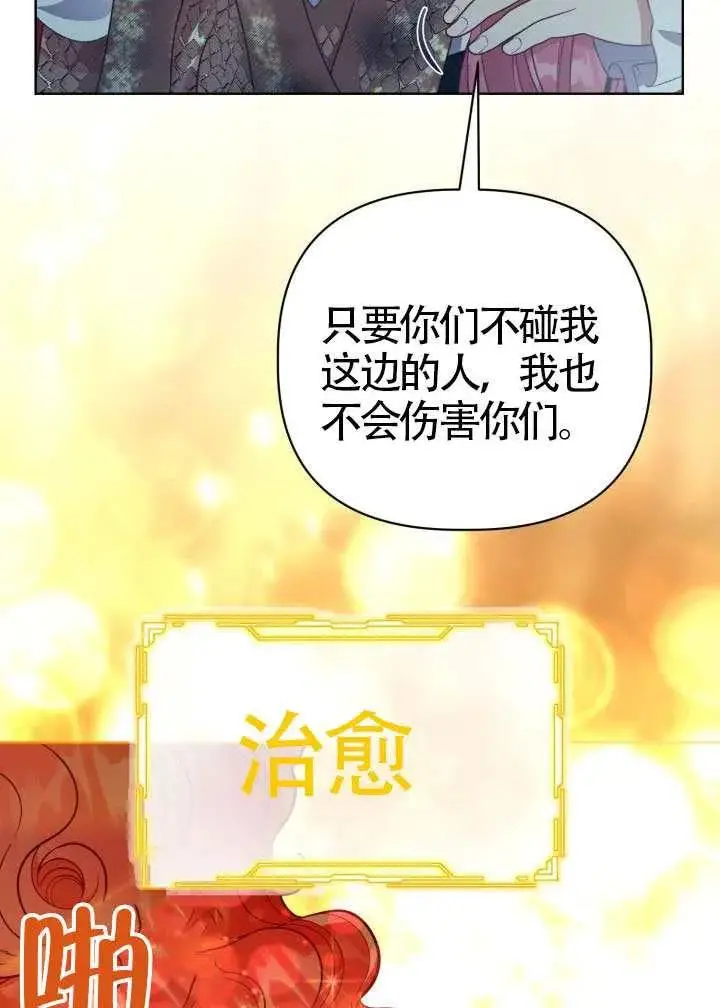 漫画《穿越者的幸运礼》第126话第63张图