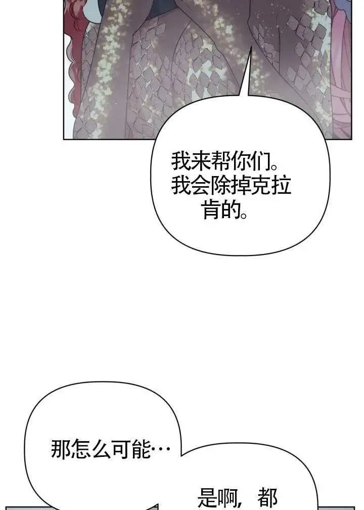 漫画《穿越者的幸运礼》第126话第66张图