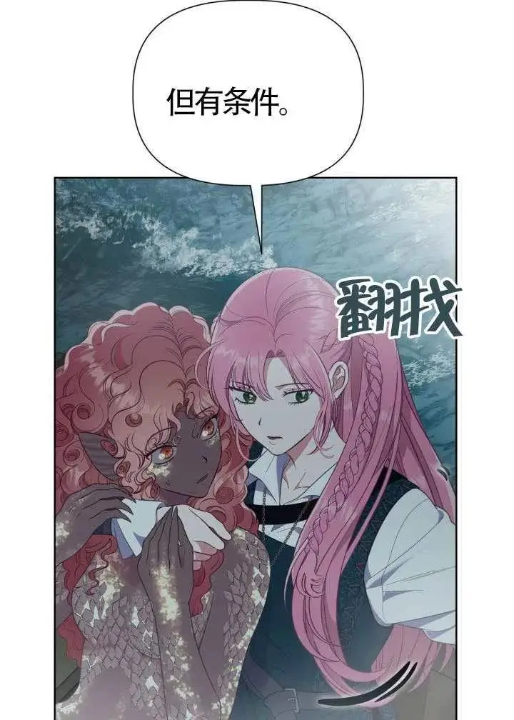 漫画《穿越者的幸运礼》第126话第68张图