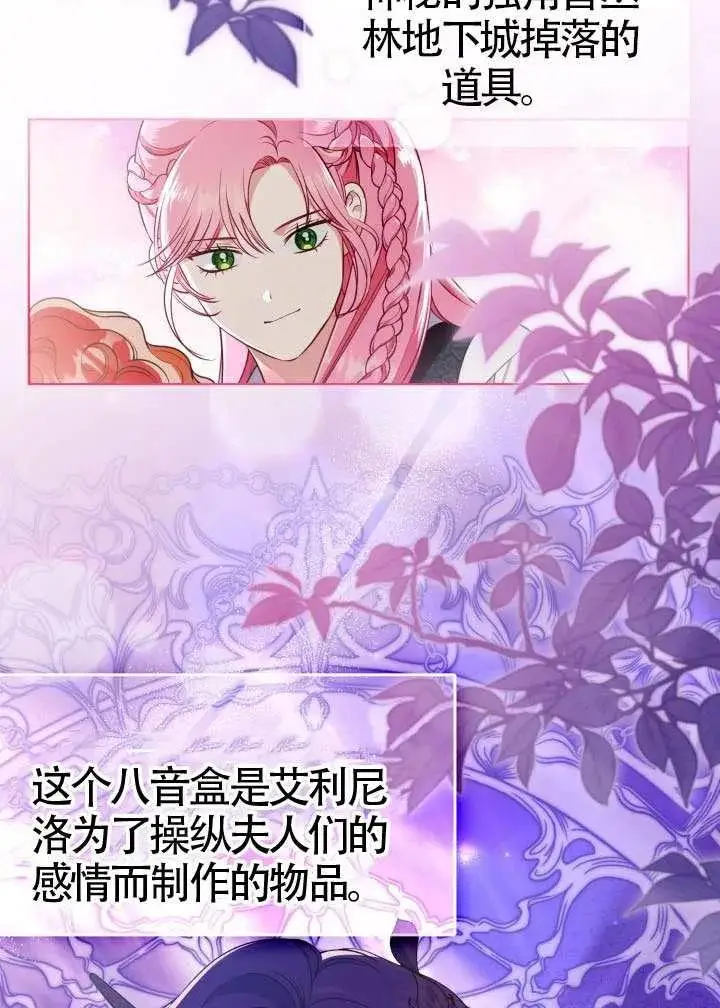 漫画《穿越者的幸运礼》第126话第71张图