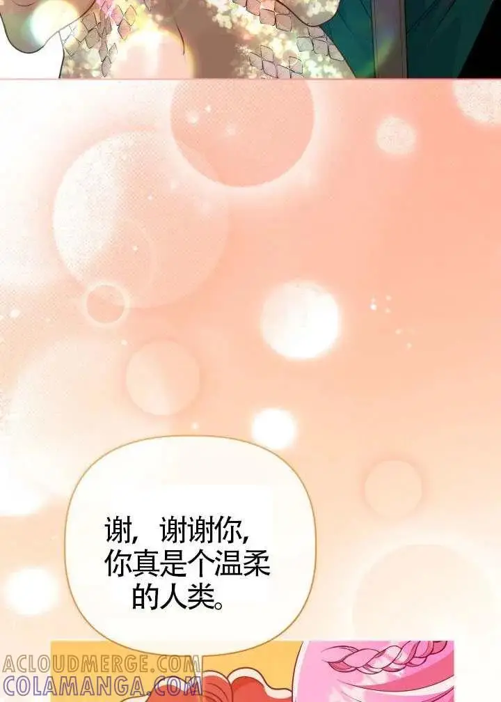 漫画《穿越者的幸运礼》第126话第81张图