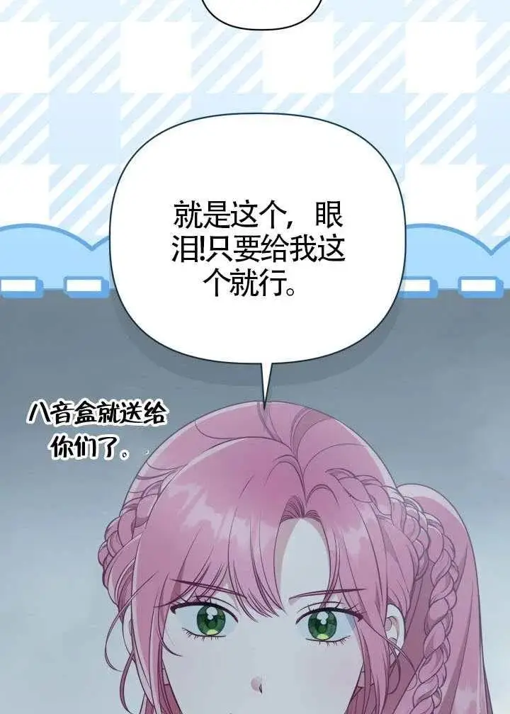 漫画《穿越者的幸运礼》第126话第84张图