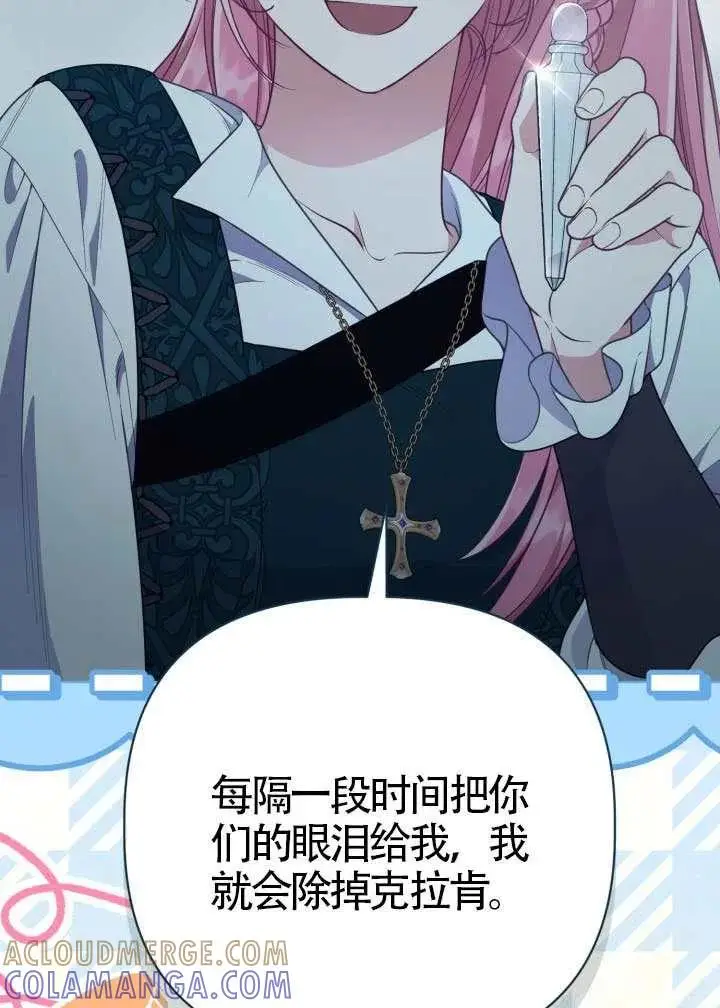 漫画《穿越者的幸运礼》第126话第85张图