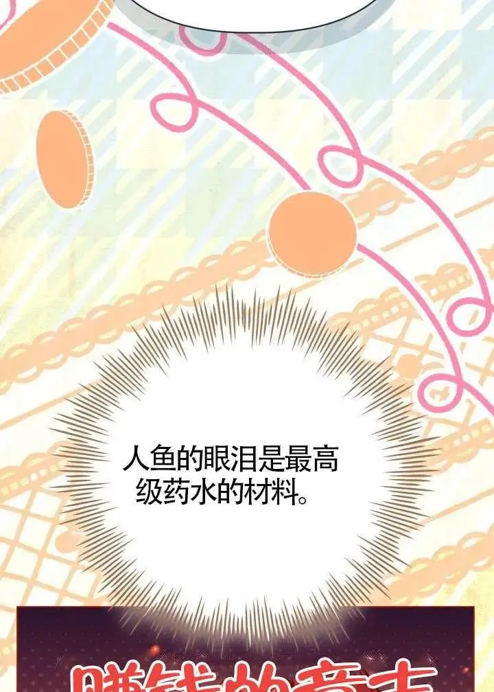 漫画《穿越者的幸运礼》第126话第86张图