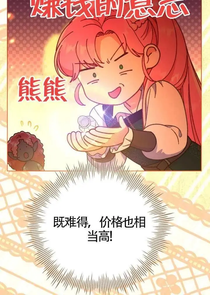 漫画《穿越者的幸运礼》第126话第87张图