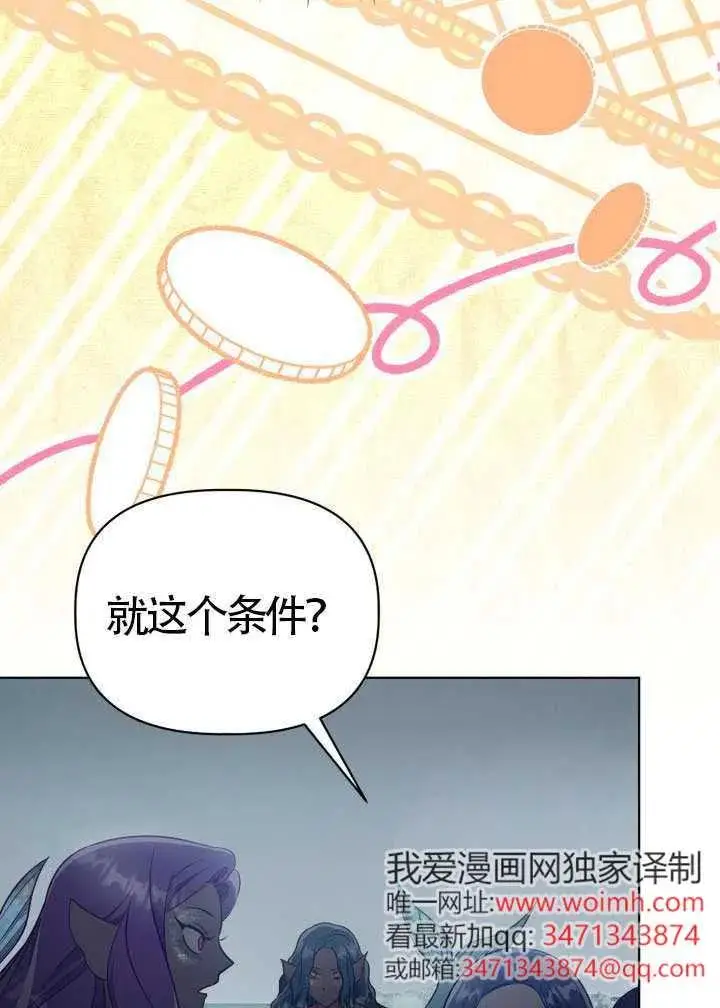 漫画《穿越者的幸运礼》第126话第88张图