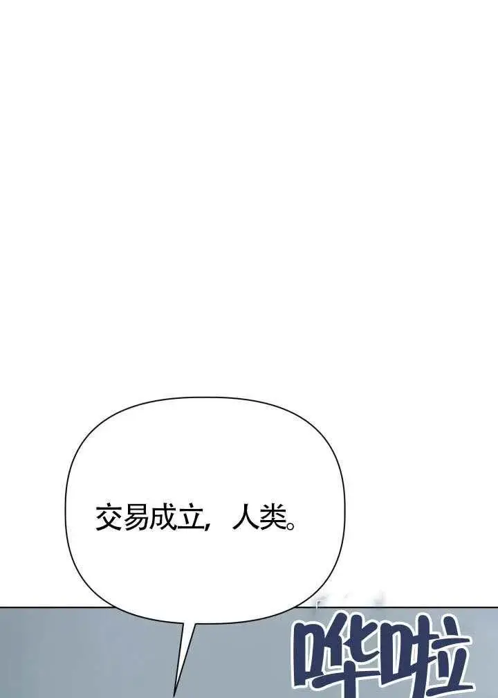 漫画《穿越者的幸运礼》第126话第91张图