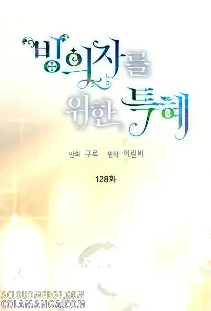 漫画《穿越者的幸运礼》第127话第101张图