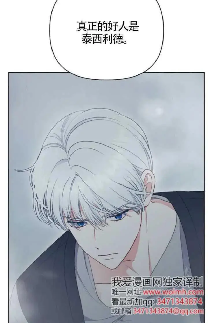 漫画《穿越者的幸运礼》第127话第12张图