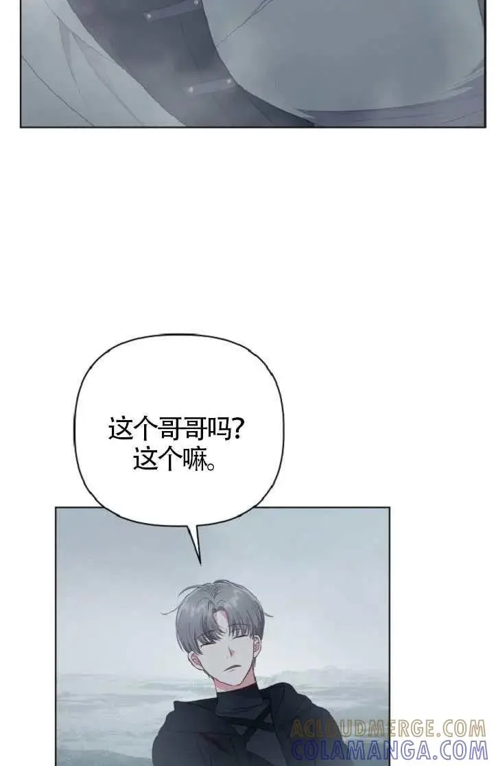 漫画《穿越者的幸运礼》第127话第13张图
