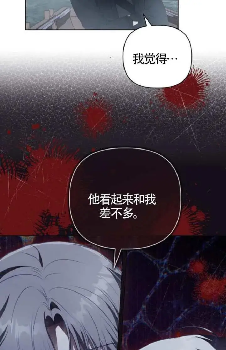 漫画《穿越者的幸运礼》第127话第14张图