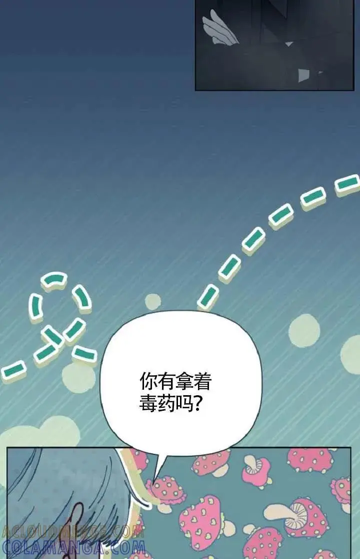 漫画《穿越者的幸运礼》第127话第21张图