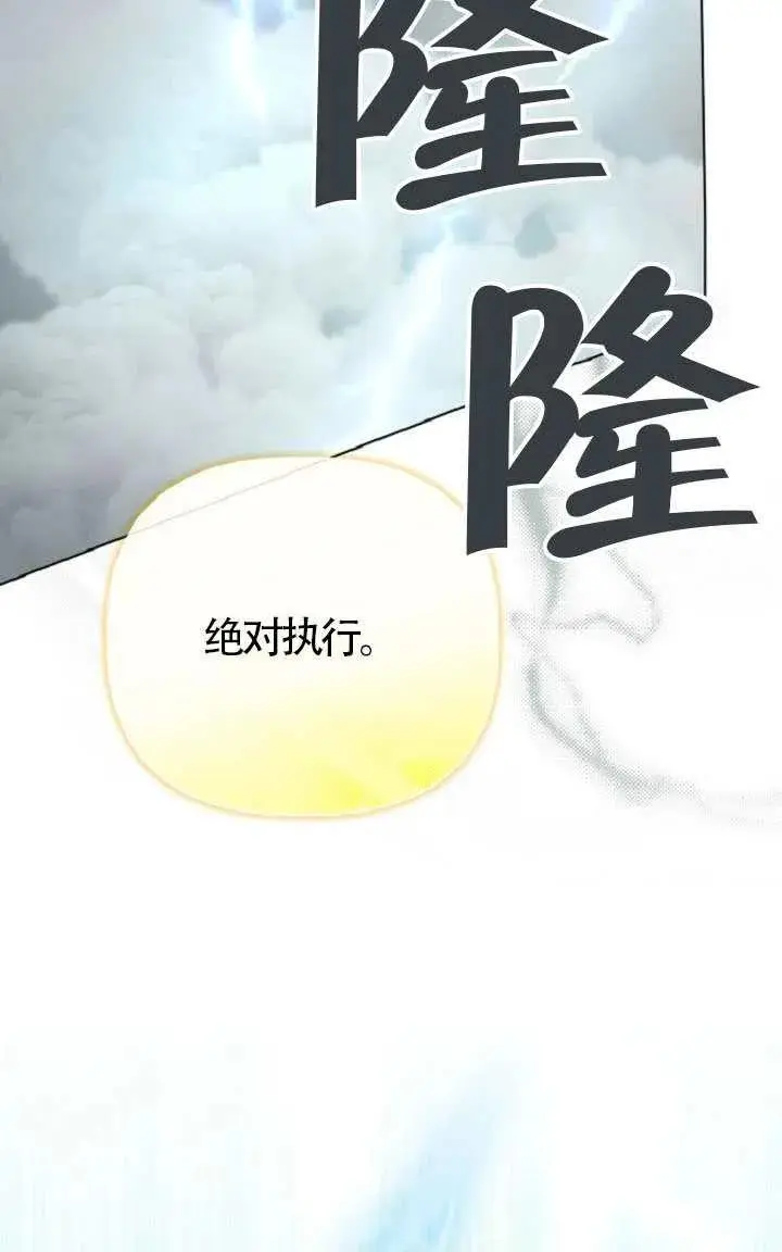 漫画《穿越者的幸运礼》第127话第43张图