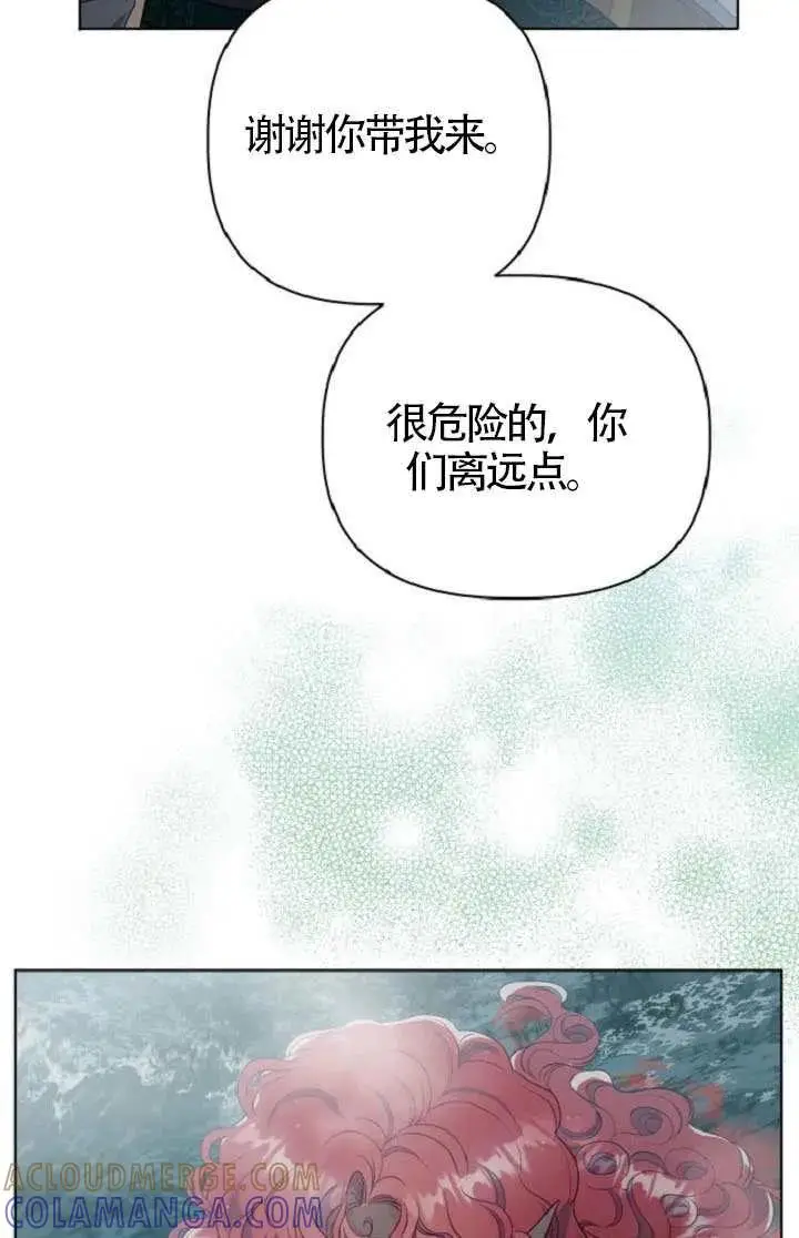 漫画《穿越者的幸运礼》第127话第5张图