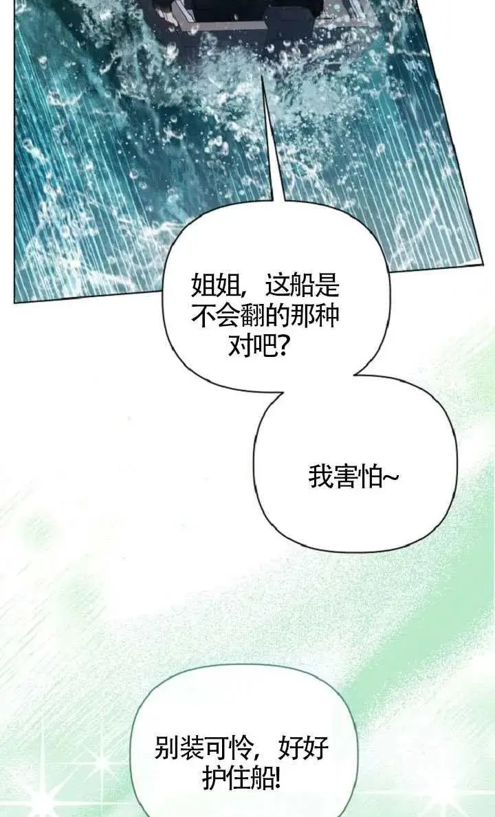 漫画《穿越者的幸运礼》第127话第52张图