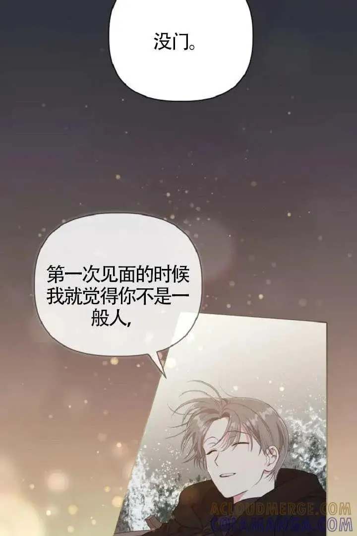 漫画《穿越者的幸运礼》第127话第81张图
