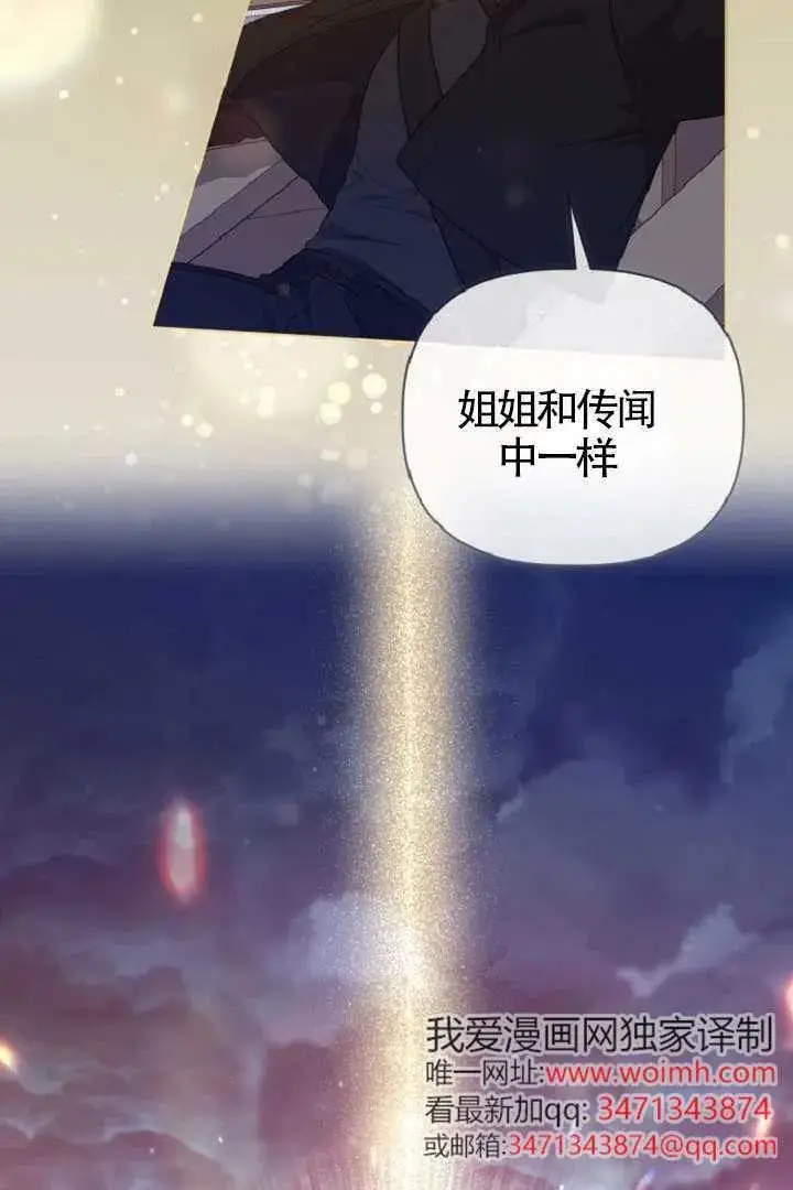 漫画《穿越者的幸运礼》第127话第82张图