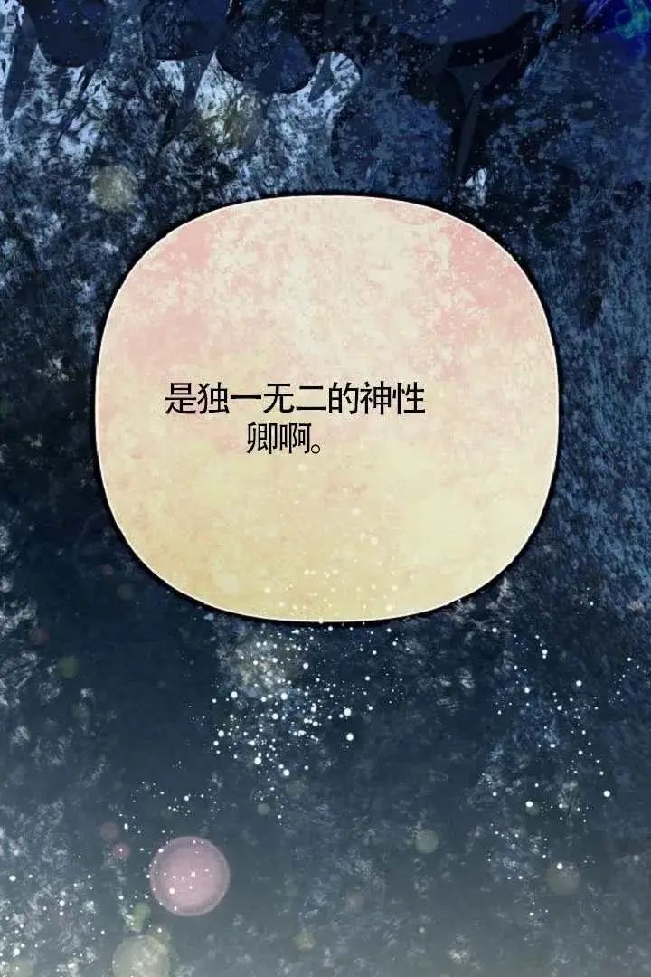 漫画《穿越者的幸运礼》第127话第84张图