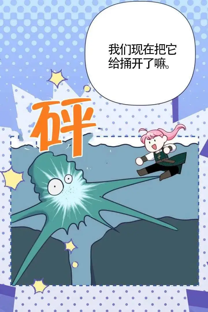 漫画《穿越者的幸运礼》第128话第11张图