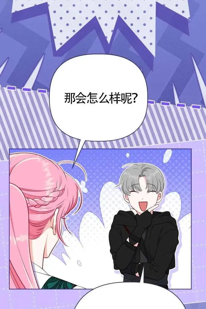 漫画《穿越者的幸运礼》第128话第12张图