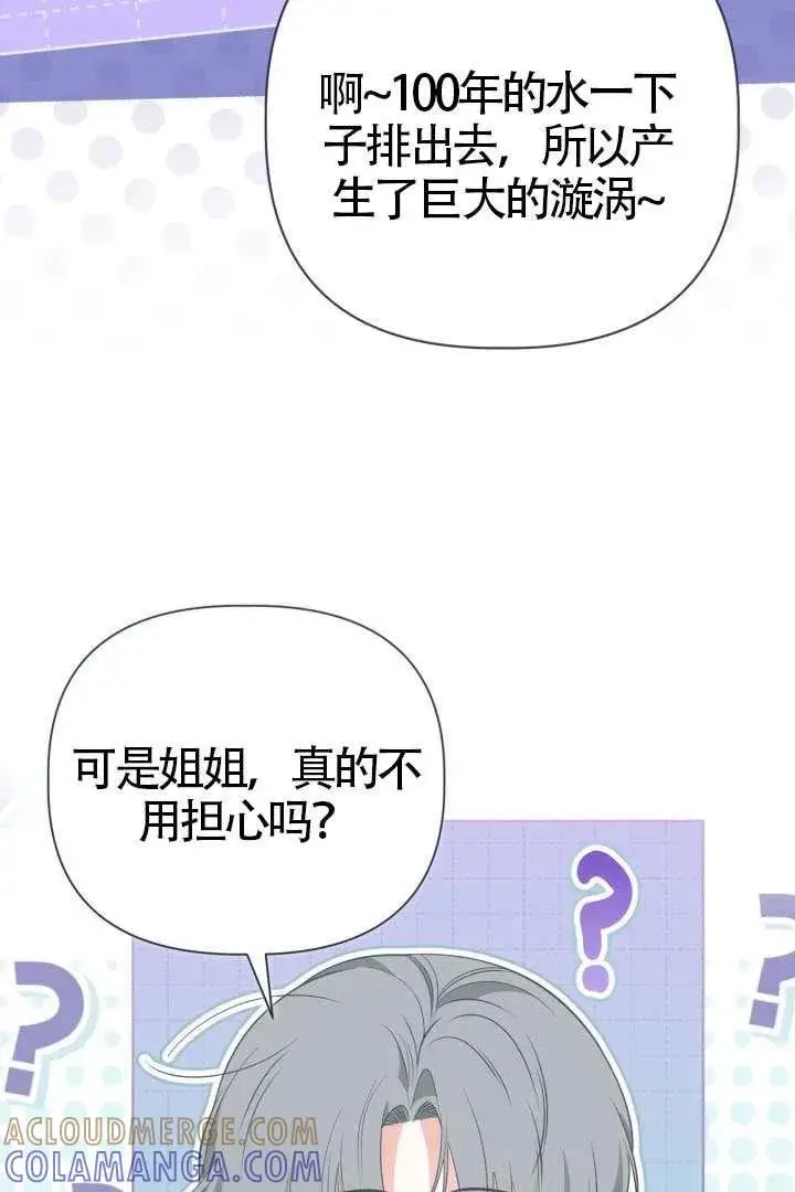 漫画《穿越者的幸运礼》第128话第13张图