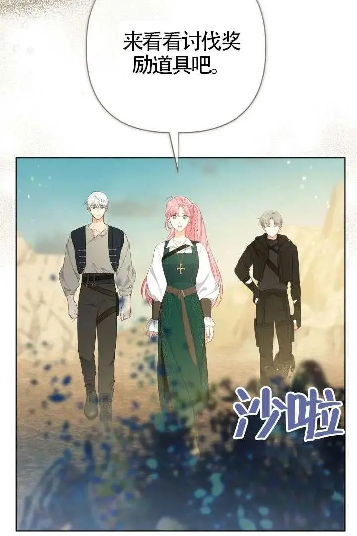 漫画《穿越者的幸运礼》第128话第40张图